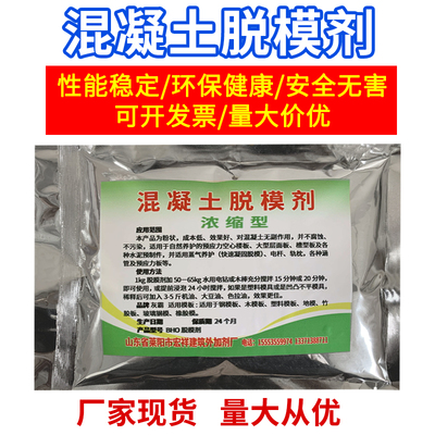 脱模剂混凝土木模具试块水性脱模铁钢模桥梁水泥脱油性建筑隔离剂