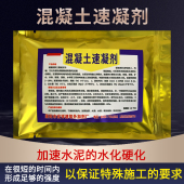 包邮 隧道速凝剂 高效混凝土速凝剂 快干剂 1000g 水泥速凝剂