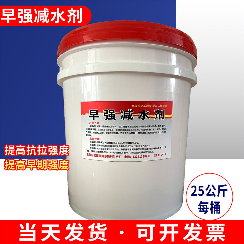 混凝土早强减水剂水泥快硬早强剂快干混凝土水泥砂浆快干凝结剂