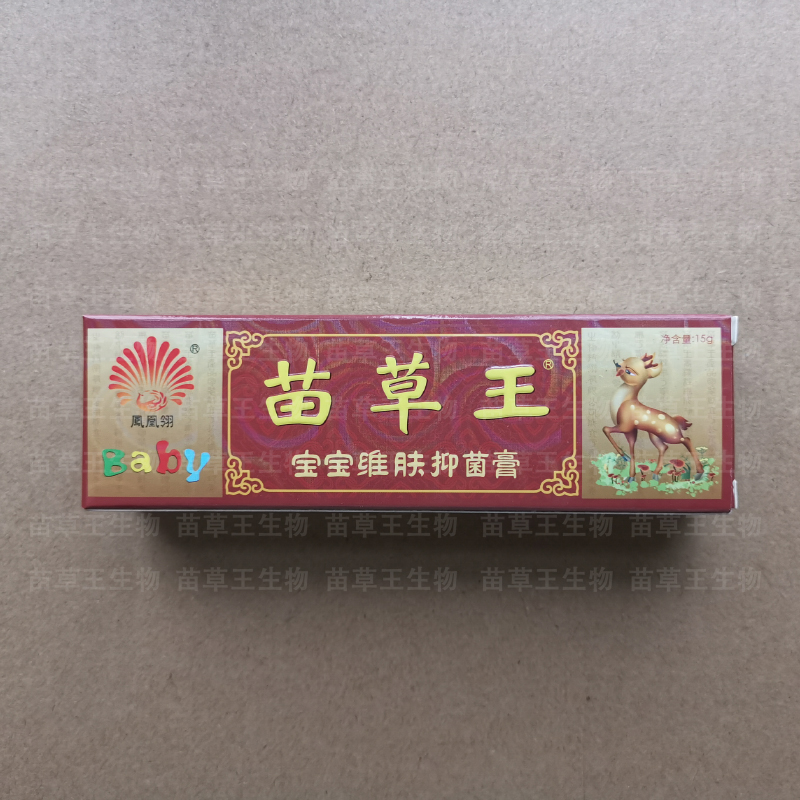 拍5送2包邮 苗草王宝宝维肤膏 蚊虫叮咬湿痒水泡止痒婴幼儿