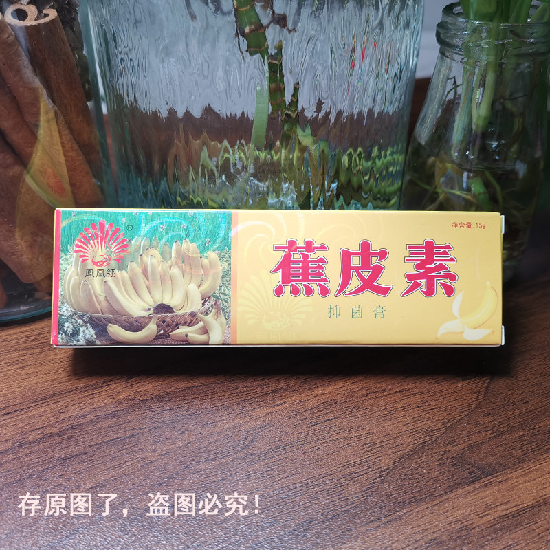 限时蕉皮素藓痒凤凰翎
