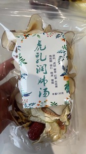 养生滋润汤包 拍1发5包 虎奶虎乳菌汤包 虎乳菌汤包