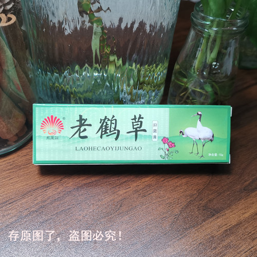 买5送2草本乳膏凤凰翎止痒抑菌
