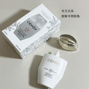 CEMOY澳诗茉轻盈倍护小金瓶防晒霜SPF50+隔离学生军训官方正品