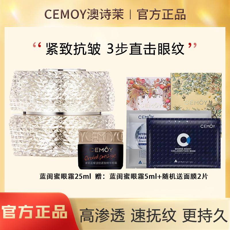 CEMOY澳诗茉蓝闺蜜精华眼霜淡化细纹黑眼圈紧致精华眼霜