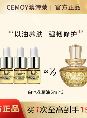 白池花精华油面部养肤抗皱