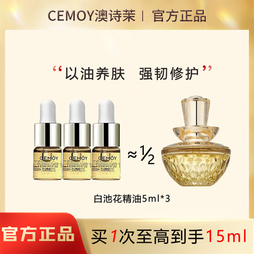 白池花精华油面部养肤抗皱