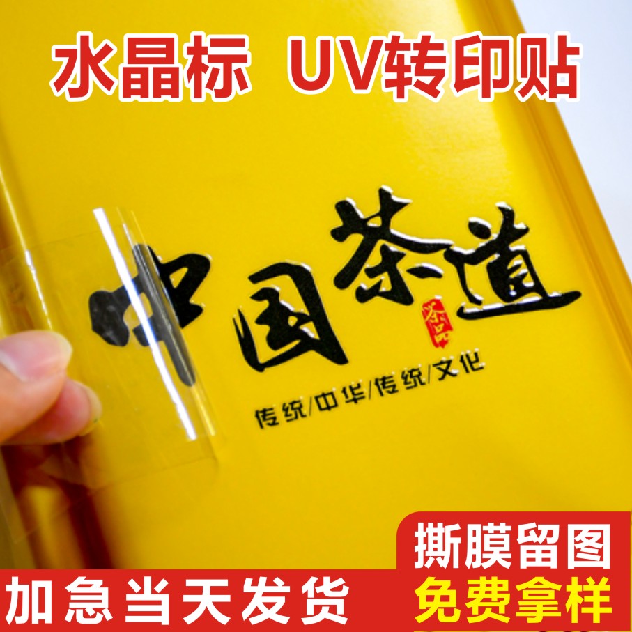 水晶标贴uv转印贴转移LOGO商标镂空字分离贴金属标签烫金贴纸定制 个性定制/设计服务/DIY 不干胶/标签 原图主图