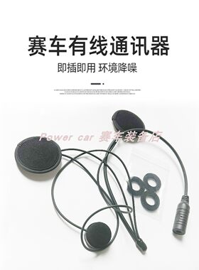 WRC拉力赛车头盔耳机有线通讯器