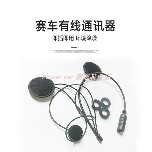 WRC拉力赛车头盔耳机有线通讯器