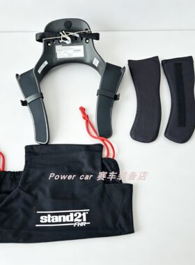 Stand21FHRCLUB汉斯头颈保护