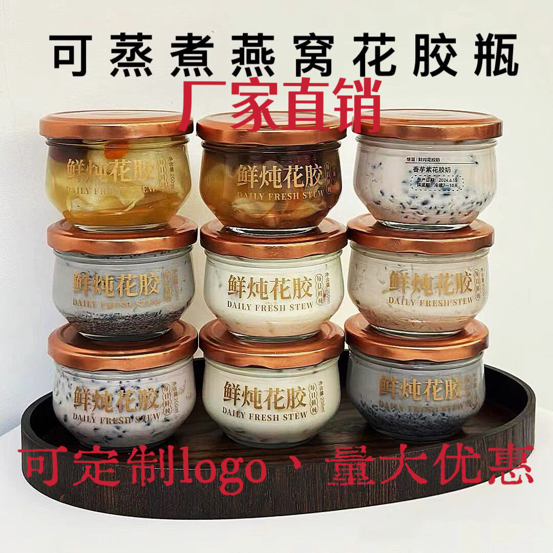 花胶鲜炖瓶花胶瓶耐高温燕窝分装瓶食品级可蒸煮炖盅桃胶银耳瓶子,厨房/烹饪用具,密封罐,淘宝优惠券,粉丝福利购,淘宝优惠卷