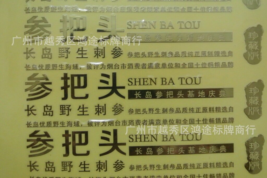 厂家生产金属超薄连体标牌，分体金属标牌，金属LOGO，彩色金属在类目 办公设备/耗材/相关服务, 包装设备/标牌及耗材, 铭牌中 - 来自Buy2taobao.com提供专业的淘宝代购服务
