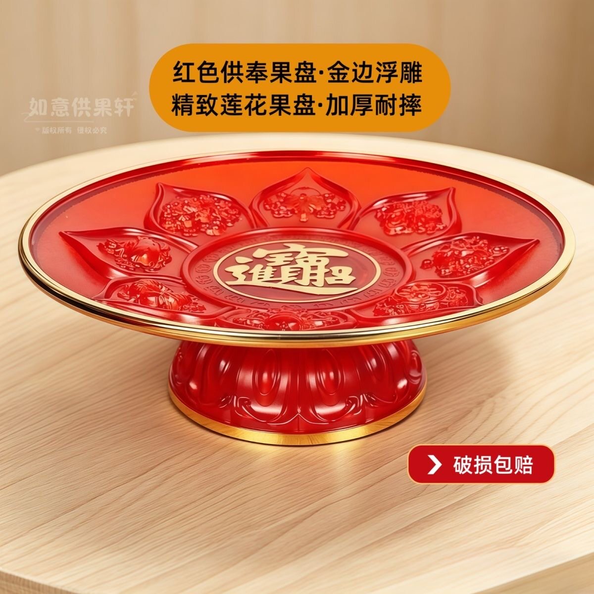 果盘佛前水果盘家用供果盘莲花供佛用品观音高脚供盘供奉财神贡盘
