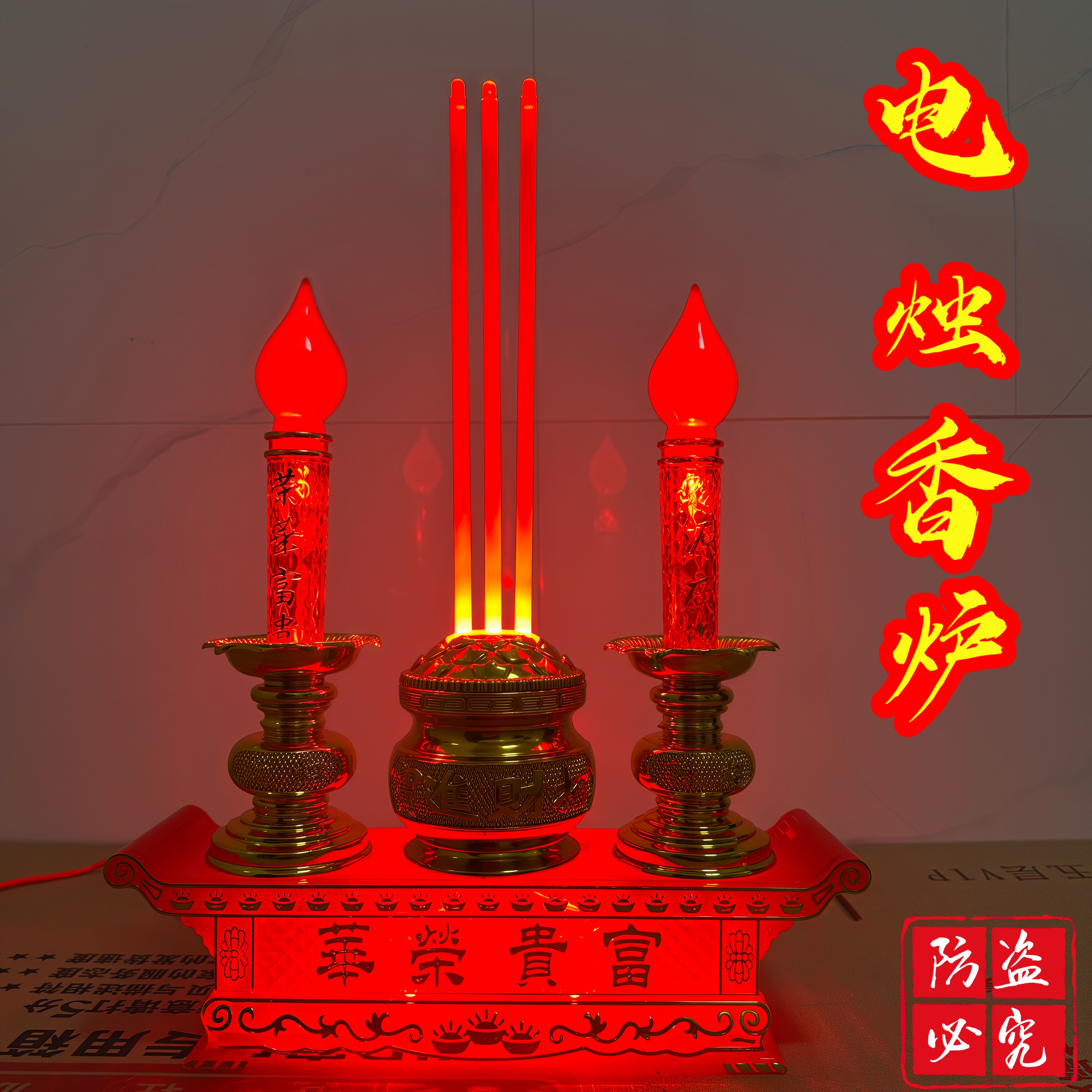 仙家专用灯LED电蜡烛财神供灯电池插电两用电烛台供佛灯长明灯家