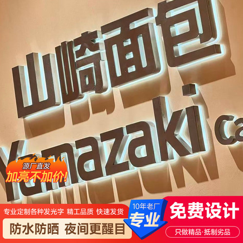 背光发光字不锈钢金属广告字定制