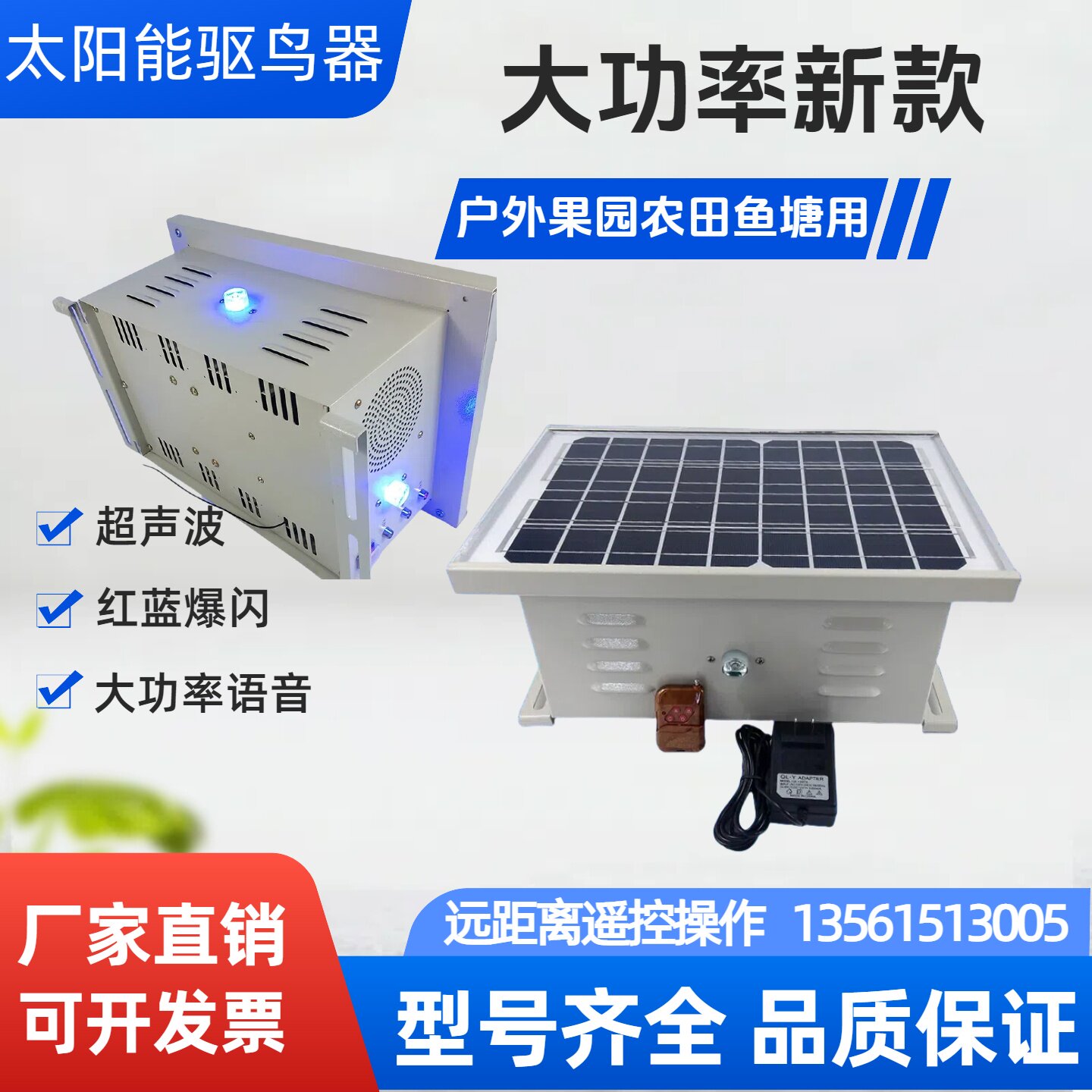 太阳能充电驱鸟器超声波赶鸟器