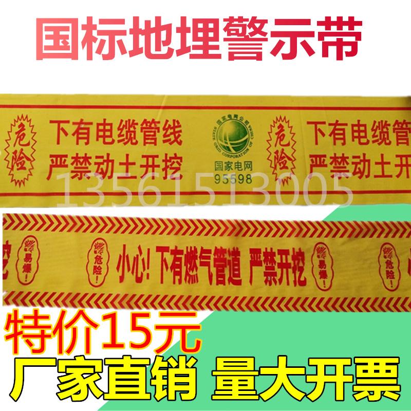 直销地埋电力光缆下有电缆警示带热力供水燃气管道可探测示踪线-封面