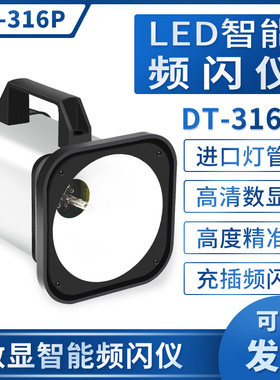 JNC精创DT-316P充电频DT-316P静像仪印刷纺织机械闪仪频闪灯闪光