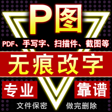 淘宝p图片处理ps改字无痕抠图去水印处理证件照专业修图做图制作
