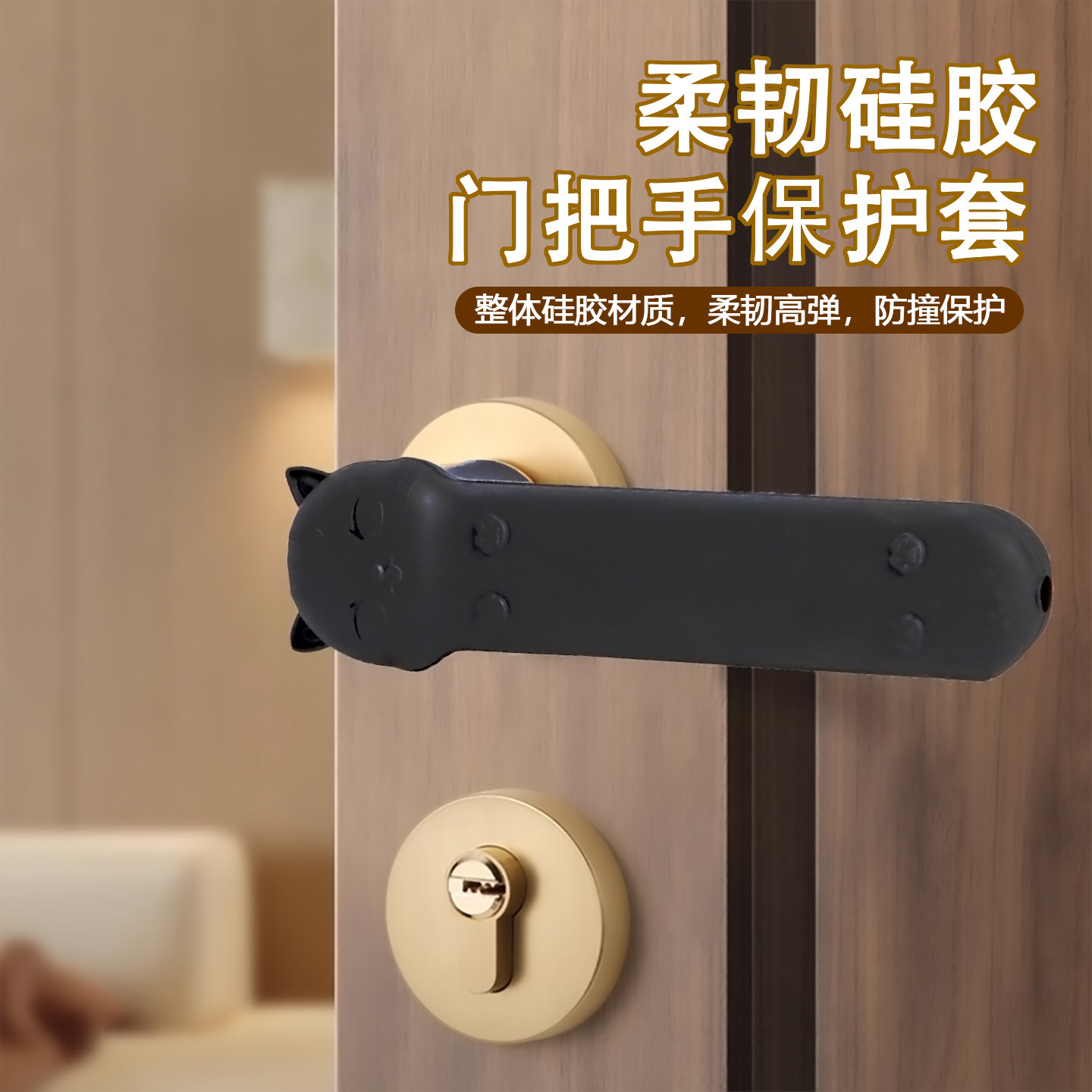 硅胶加厚防撞防滑门把手保护套图片