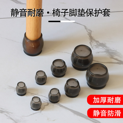 小号椅子脚套细腿凳子脚垫静音耐磨加厚桌子腿保护套餐桌防噪音垫