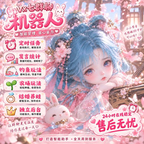 智能群聊机器人小V二狗瑶妹哆来咪钓鱼打龙农场结婚生宝宝贵族