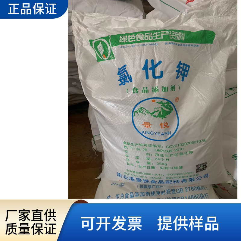 景悦氯化钾食品级氯化钾强化凝固