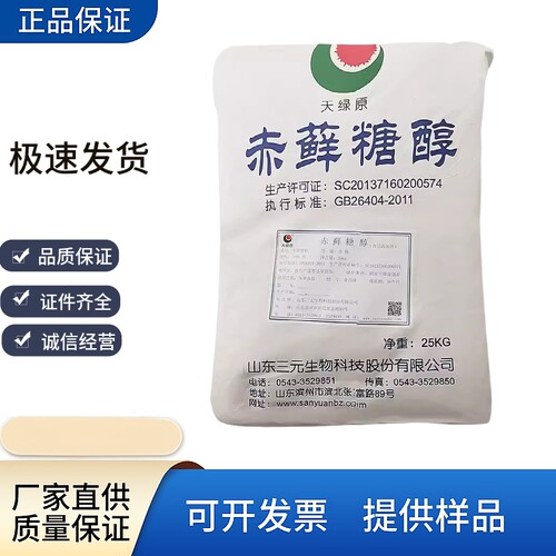 食品级赤藓糖醇天然烘焙甜味剂