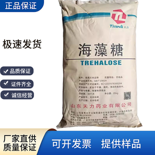 天力海藻糖 食品级结晶海藻糖烘培食品牛轧糖糕点用25kg袋