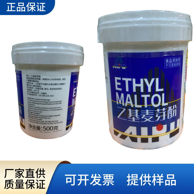 爱普乙基麦芽酚透骨增香去腥飘香