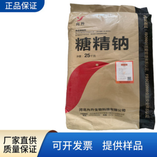 允升食品级糖精钠大颗粒食用糖精烘焙电镀爆米花腌菜饮料甜味剂