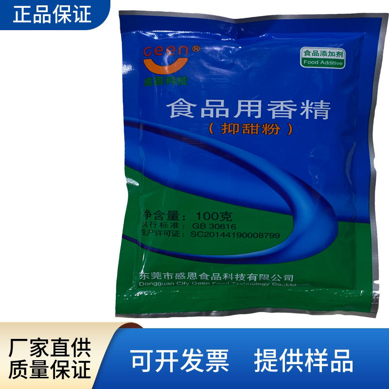 感恩抑甜粉食用月饼糖果饮料蛋糕降甜粉食用香精