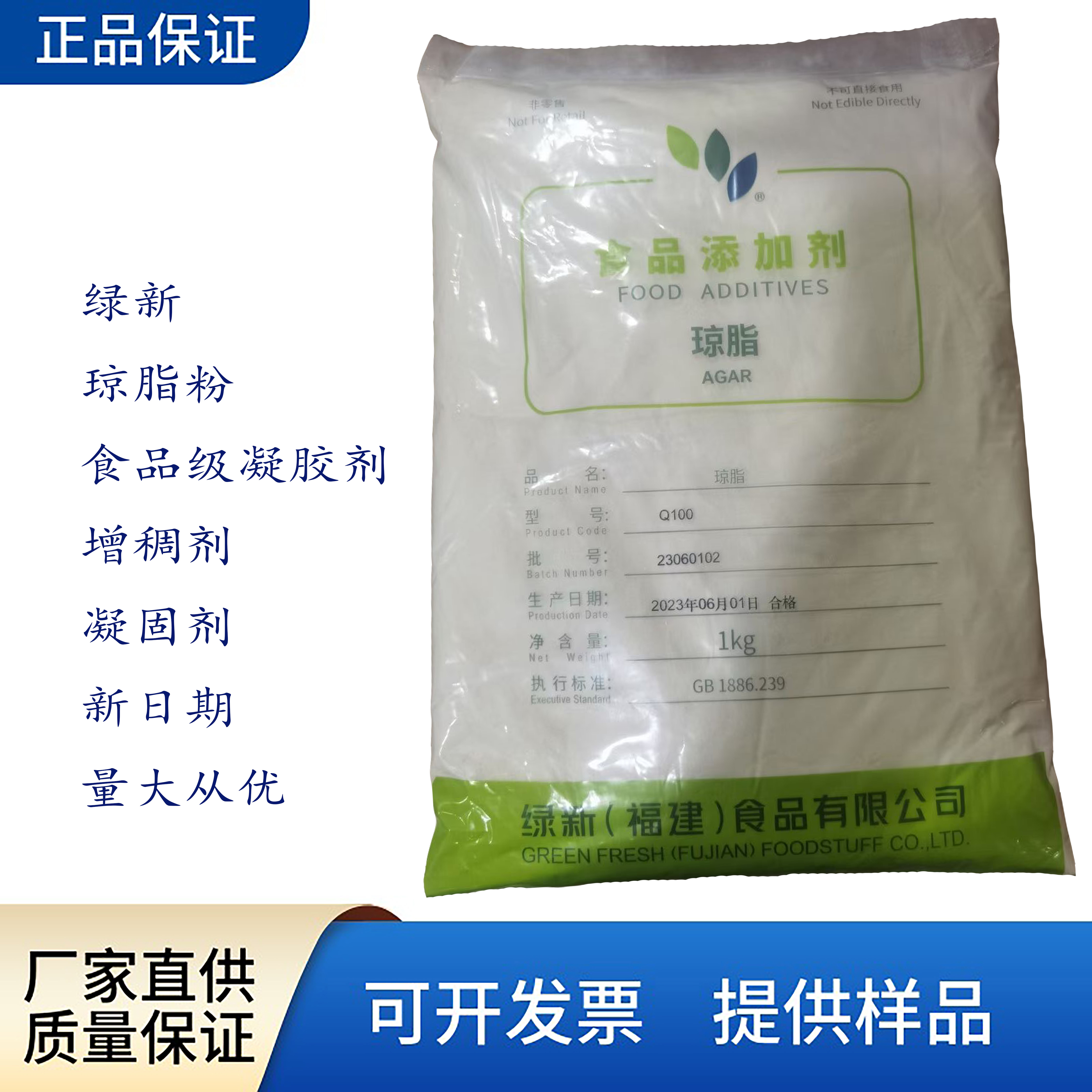 绿新食品级琼脂粉增稠凝胶添加剂