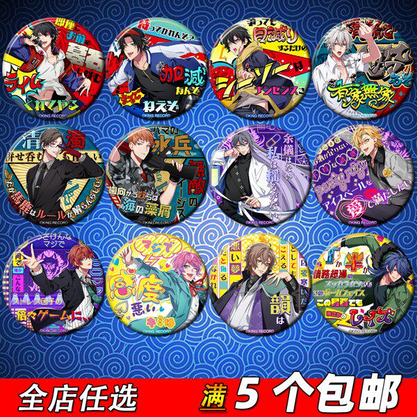 催眠麦克风周边cos声优rap企划挂件非海报吧唧徽章勋章胸针胸章f