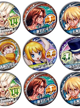 石纪元吧唧动漫周边谷子镭射胸章徽章挂件新石纪日本动漫周边C+