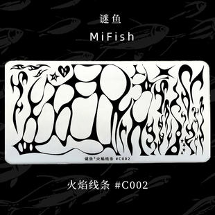 谜鱼印花板火焰线条C002个性 印花钢板 图案美甲转印板哥特赛博风格