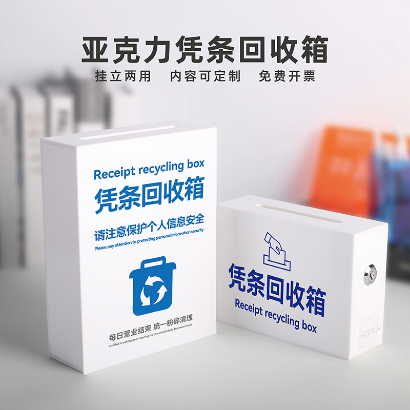 银行废弃凭条回收箱 带锁小号意见箱定制亚克力小票小费箱废纸凭证收纳箱