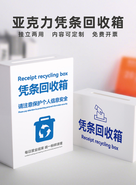 银行废弃凭条回收箱挂墙 带锁小号箱定制亚克力小票小费箱废纸凭证粉碎收纳盒定制logo