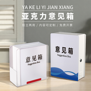 图文定制亚克力意见箱带锁挂墙免打孔创意箱医保投诉意见箱班级员工意见箱顾客建议箱社区银行意见收集箱
