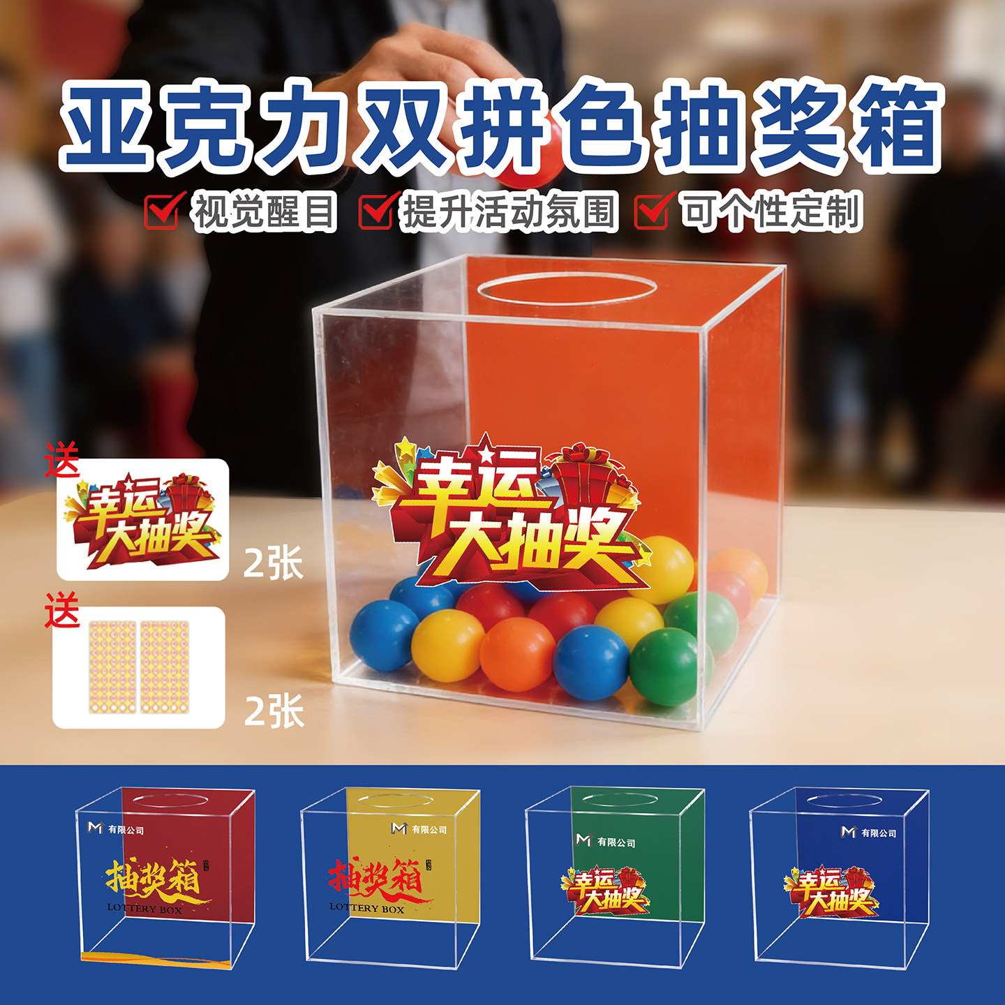 这质感太好了！拼色亚克力抽奖箱图片