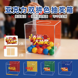 定制创意拼色透明抽奖箱一体亚克力活动摸奖箱高颜值盲盒箱大小号婚礼高级抓奖箱趣味抽奖道具公司年会摸彩箱
