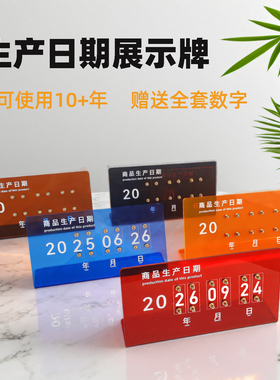 亚克力生产日期展示牌现烤面包可调时间日期台牌蛋糕烘焙店食品超市商品保质期柜台摆件