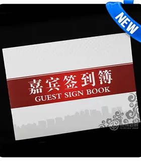 活动会议签到本展会商务公司年会嘉宾签到薄签名本创意宾客题名录