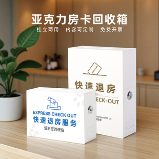 酒店前台带锁房卡收纳箱可挂墙 快速退房服务亚克力民宿宾馆房卡回收箱小号桌面退房卡盒定制