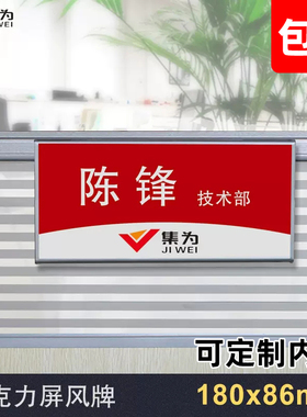 屏风挂牌职位牌座位牌员工工号牌 办公桌名牌 隔断 亚克力办公室工位牌姓名牌粘贴式标识牌桌位牌可换名牌