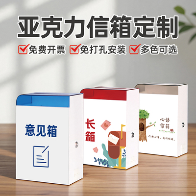 亚克力免打孔信箱意见箱挂墙定制
