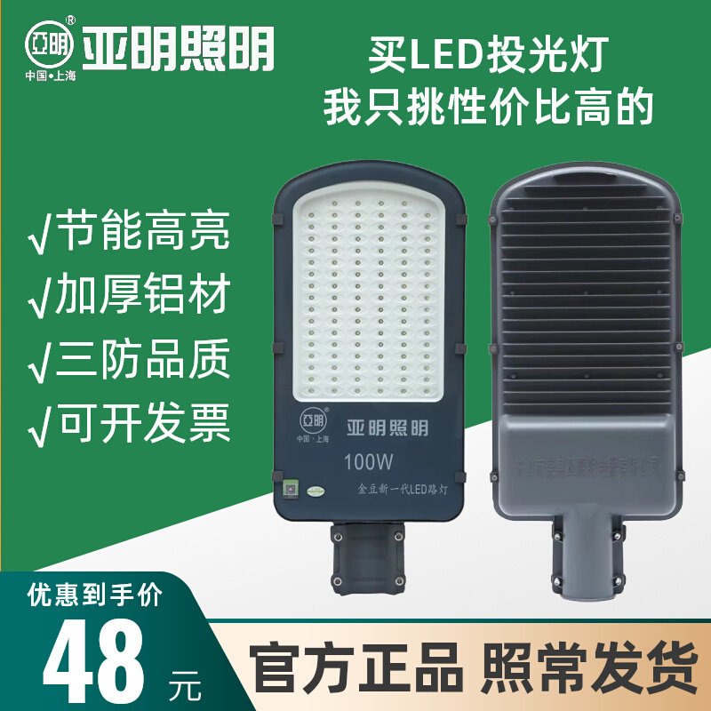上海亚明金豆led路灯头道路户外新农村220v电线杆照明灯头50w防水