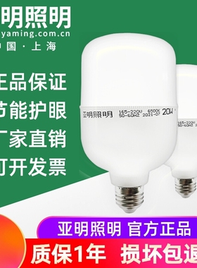 亚明led节能灯家用球泡大白e27螺口白灯室内仓库护眼防水照明灯泡