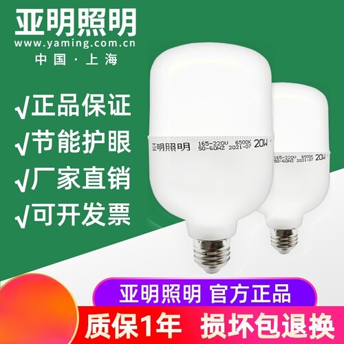 亚明LED球泡e27螺口灯泡